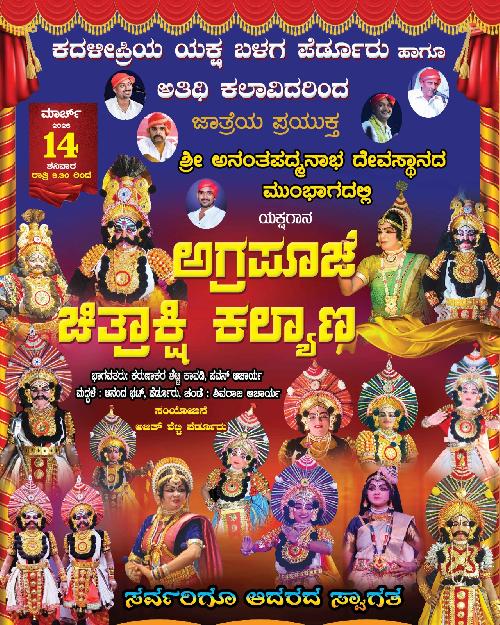 ಪೆರ್ಡೂರು ಶ್ರೀಮನ್ಮಹಾರಥೋತ್ಸವ ಜಾತ್ರೆ